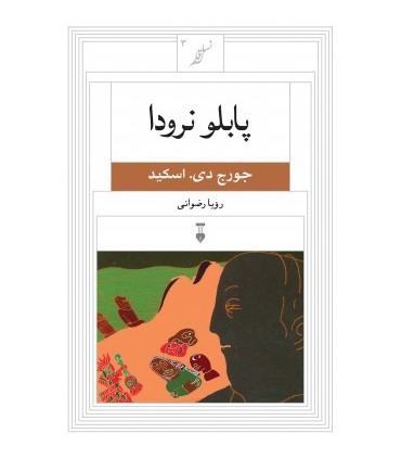 کتاب پابلو نرودا