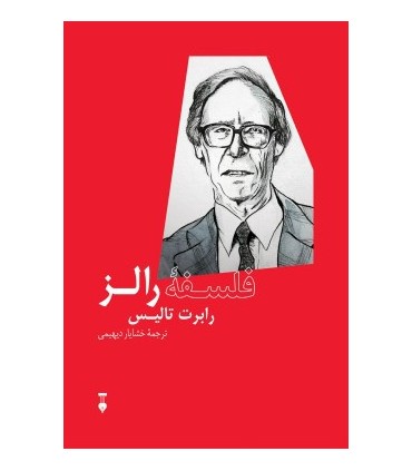 کتاب فلسفه رالز