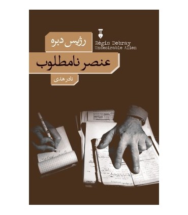 کتاب عنصر نامطلوب