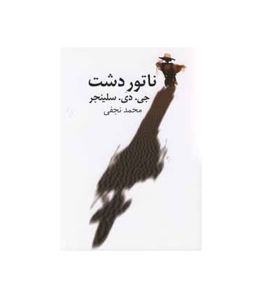 کتاب ناتور دشت