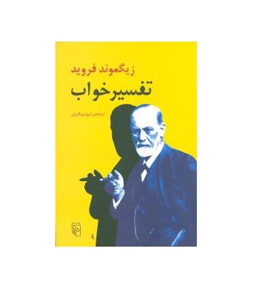 کتاب تفسیر خواب