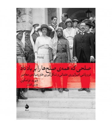 کتاب صلحی که همه صلح ها را بر باد داد
