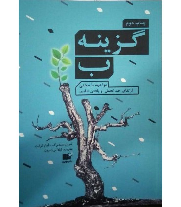 کتاب گزینه ب