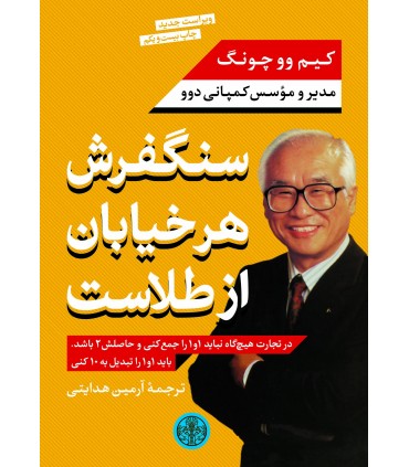 کتاب سنگفرش هر خیابان از طلاست