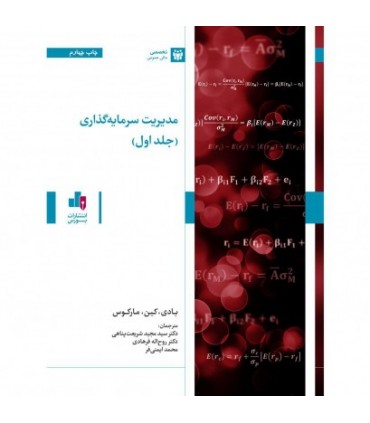 کتاب مدیریت سرمایه گذاری جلد 1