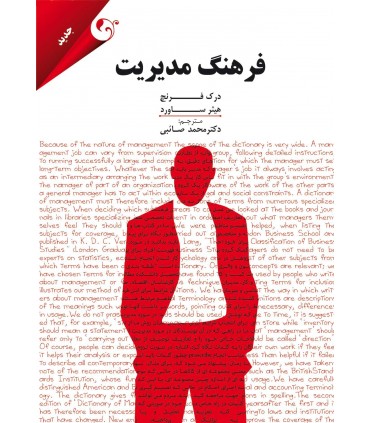 کتاب فرهنگ مدیریت