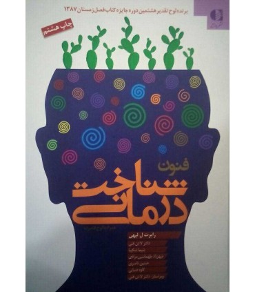 کتاب فنون شناخت درمانی