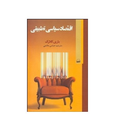 کتاب اقتصاد سیاسی تطبیقی