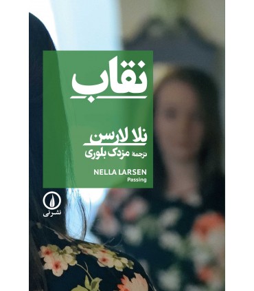 کتاب نقاب زدایی