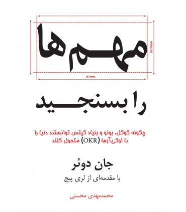 کتاب مهم ها را بسنجید