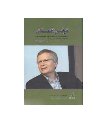 کتاب قوانبن اقتصادی