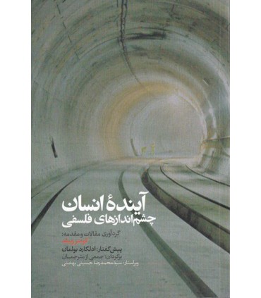کتاب آینده انسان
