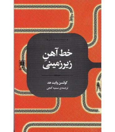 کتاب خط آهن زیرزمینی