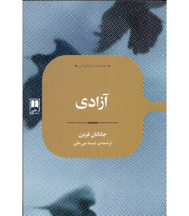 کتاب آزادی