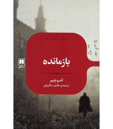کتاب بازمانده