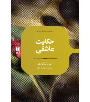 کتاب حکایت عاشقی