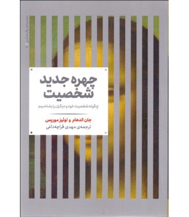 کتاب چهره جدید شخصیت