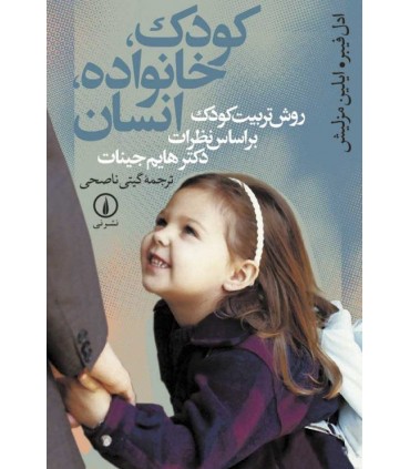 کتاب کودک خانواده انسان
