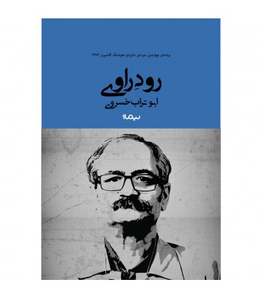 کتاب رود راوی