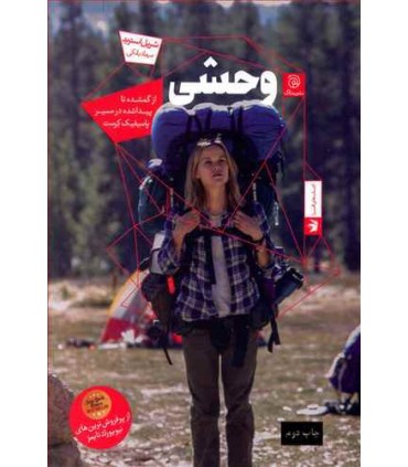 کتاب وحشی