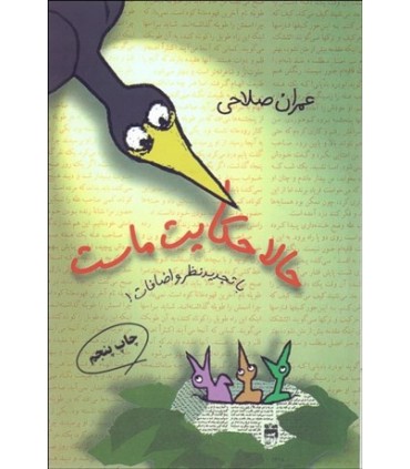 کتاب حالا حکایت ماست با تجدید نظر و اضافات