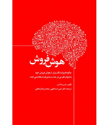 کتاب هوش فروش