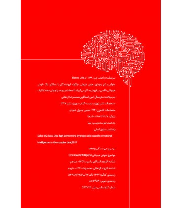 کتاب هوش فروش