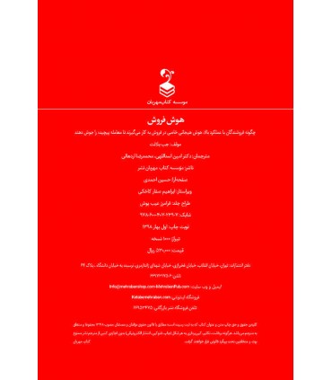 کتاب هوش فروش