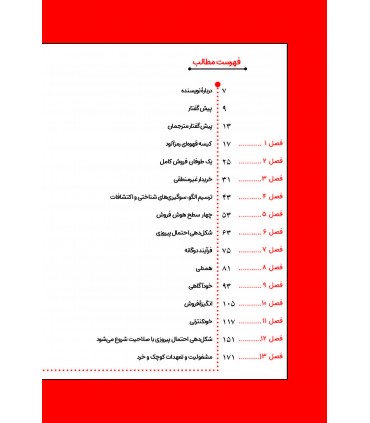 کتاب هوش فروش