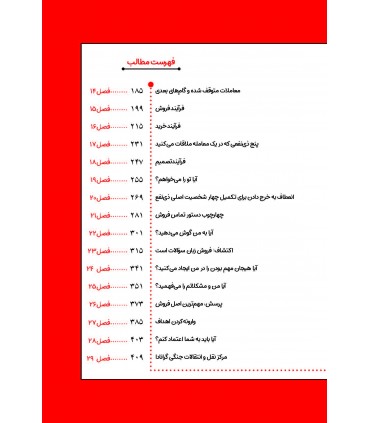 کتاب هوش فروش