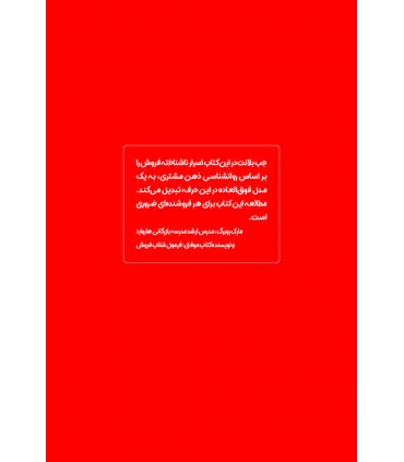 کتاب هوش فروش
