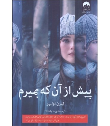 کتاب پیش از آن که بمیرم