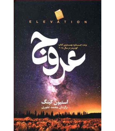 کتاب عروج