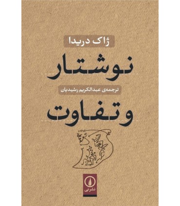 کتاب نوشتار و تفاوت