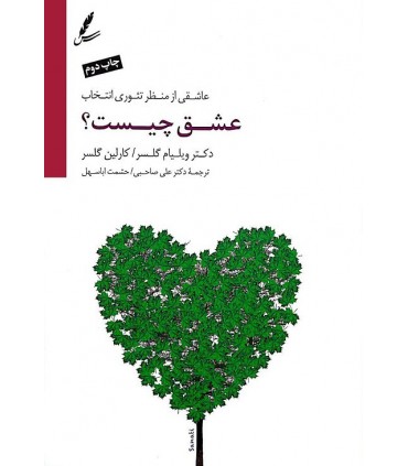 کتاب عشق چیست