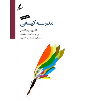 کتاب مدرسه کیفی