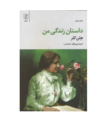 کتاب داستان زندگی من