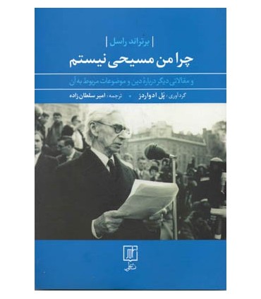 کتاب چرا من مسیحی نیستم