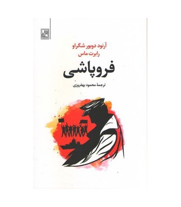 کتاب فروپاشی
