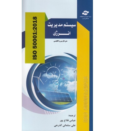 کتاب سیستم مدیریت انرژی
