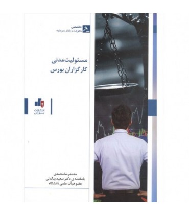 کتاب رقایت و انحصار بین بانک ها و موسسات اعتباری