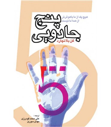 کتاب پنج جادویی