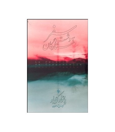 کتاب سفر به مرکز زمین