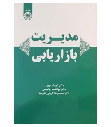 کتاب مدیریت بازاریابی