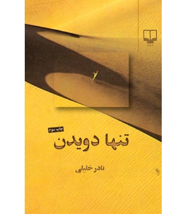 کتاب تنها دویدن