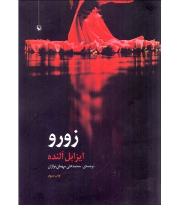 کتاب زورو