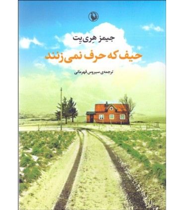  کتاب حیف که حرف نمی زنند