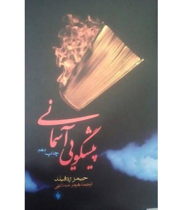کتاب پیشگویی آسمانی
