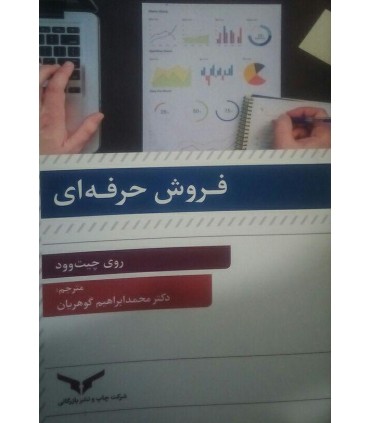 کتاب فروش حرفه ای