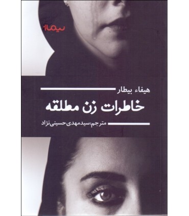 کتاب خاطرات زن مطلقه
